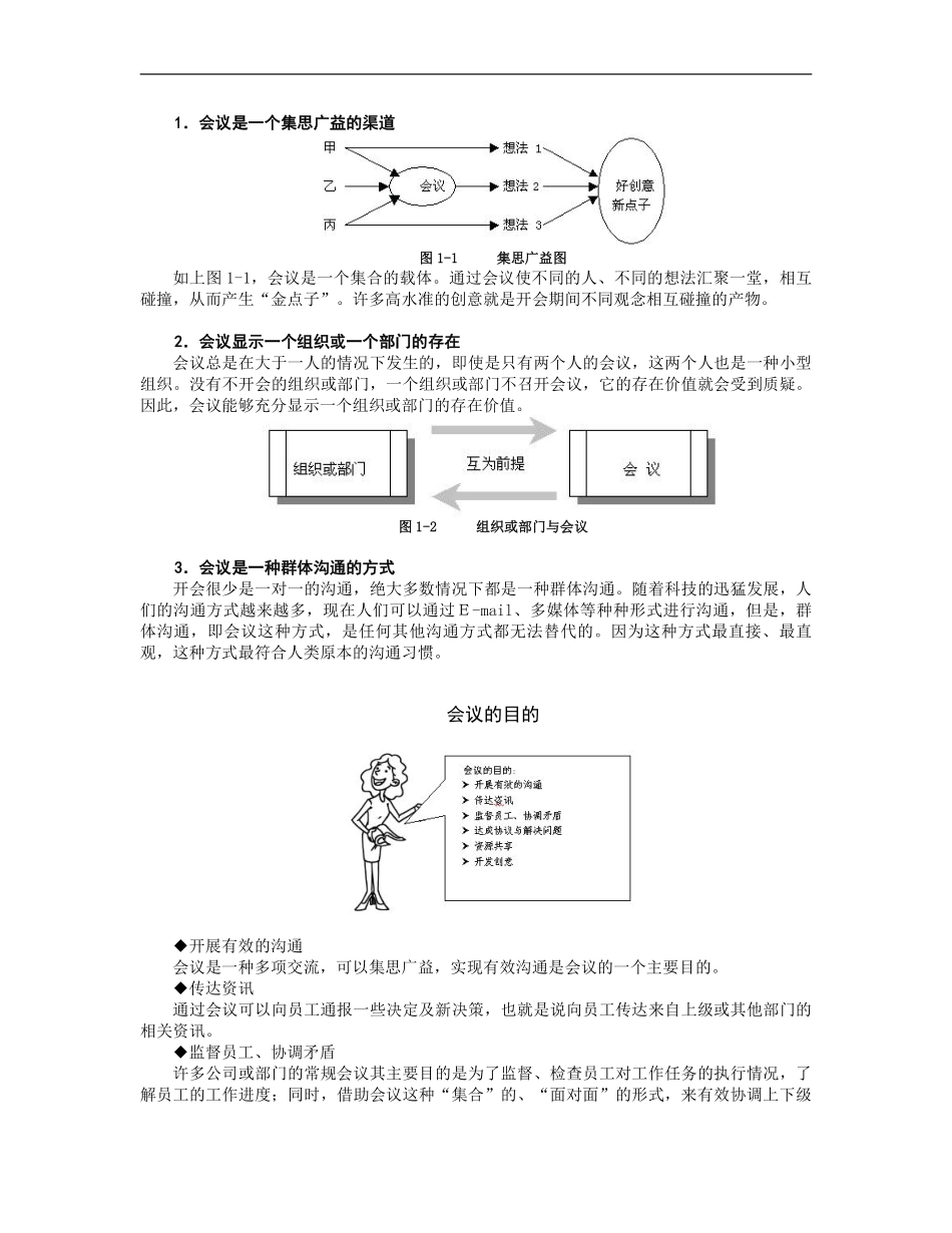 高效会议管理技巧.pdf_第2页