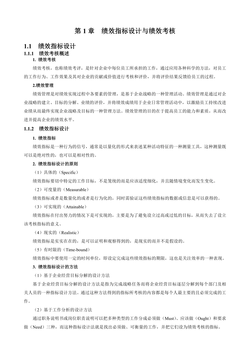 高星级酒店绩效管理与KPI考核指标设计.pdf_第3页