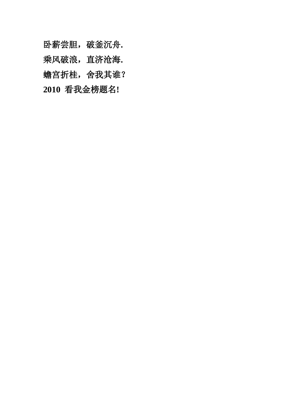 0720班2010百日誓师大会誓词.doc_第2页