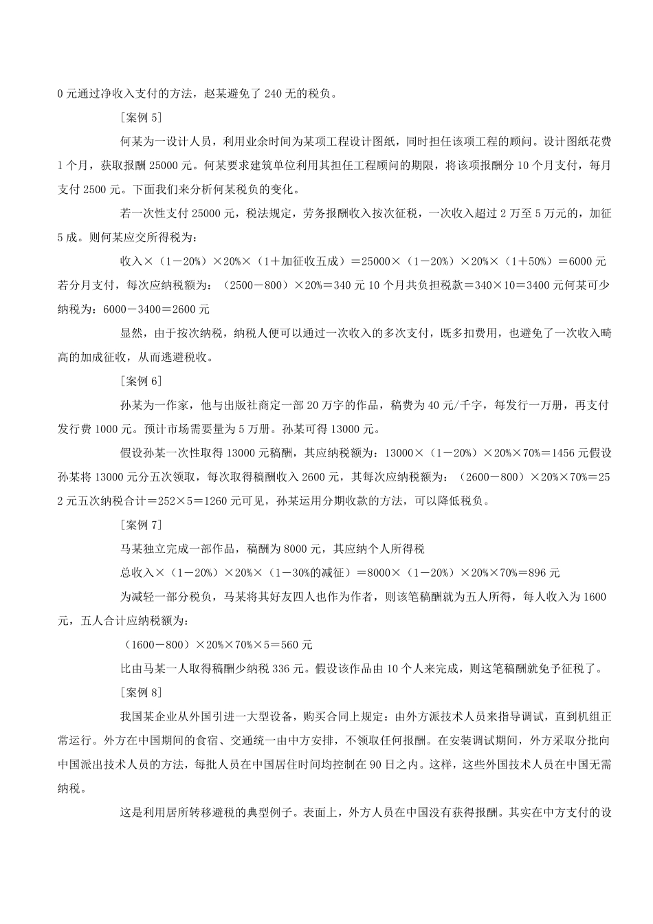 个人合理避税十大案例分析.pdf_第2页