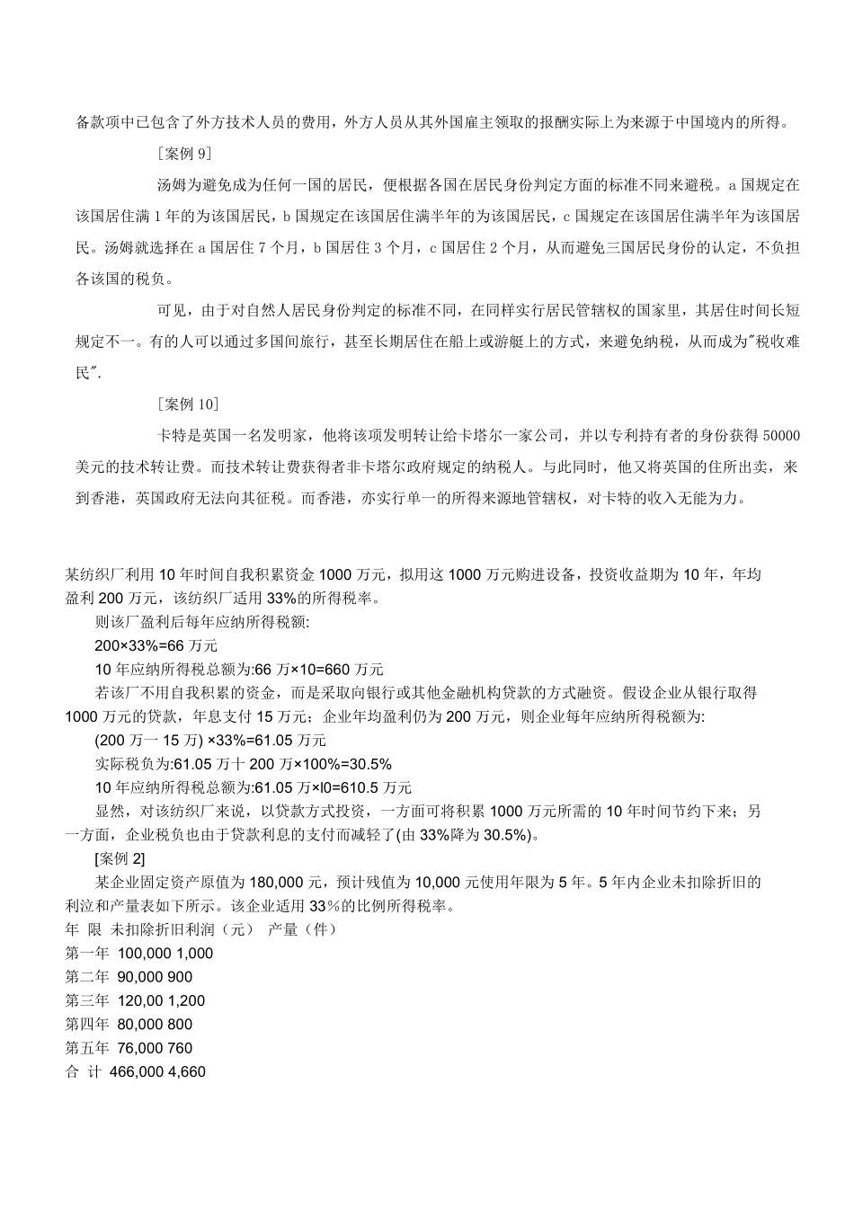 个人合理避税十大案例分析.pdf_第3页