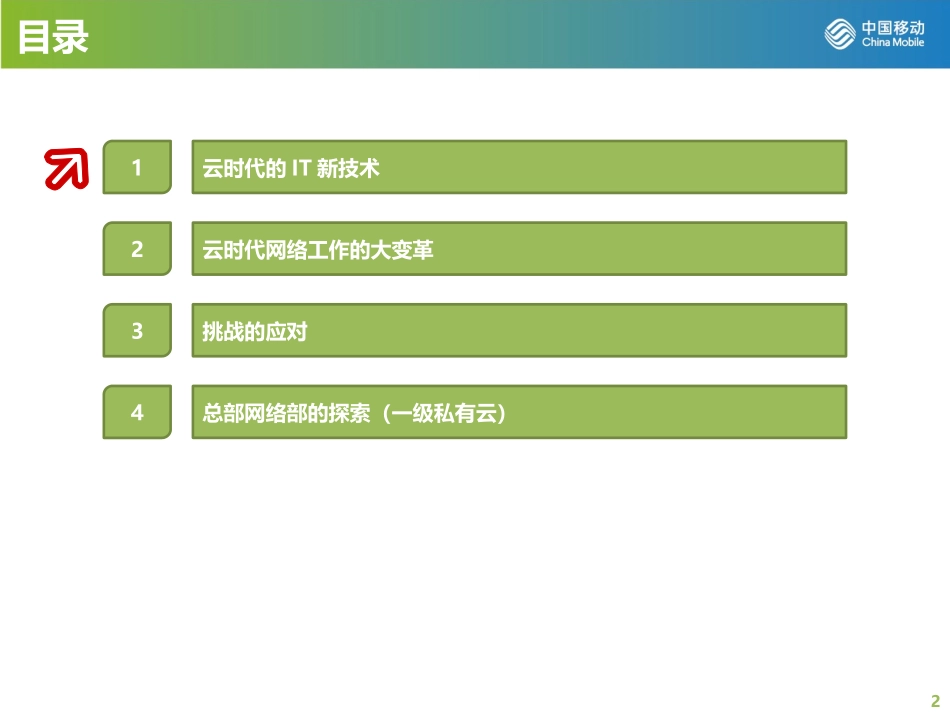 IT集中化和云计算的变革与挑战-（网络部-谭步律）.pptx_第2页