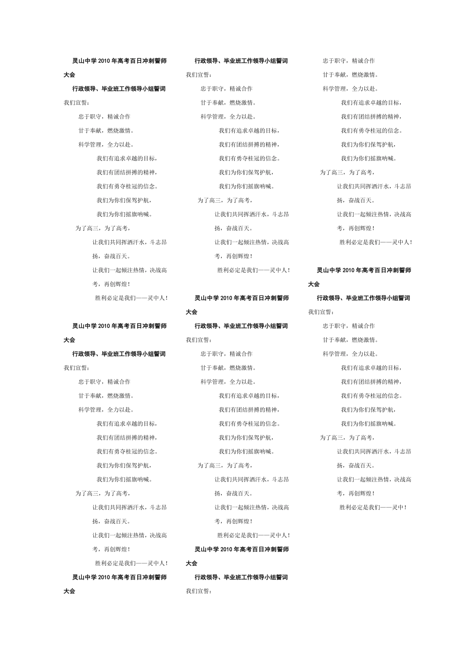 2010届领导百日誓师大会誓词.doc_第1页