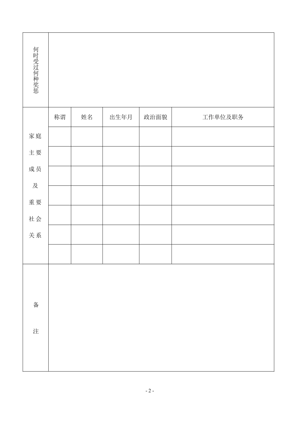 个人基本信息表.pdf_第2页