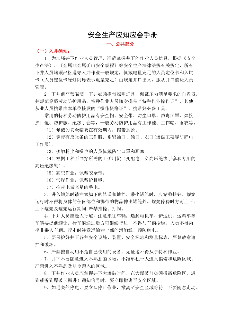 2023安全生产应知应会手册(51页).docx_第1页