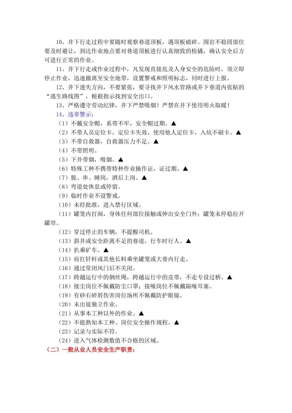 2023安全生产应知应会手册(51页).docx_第2页