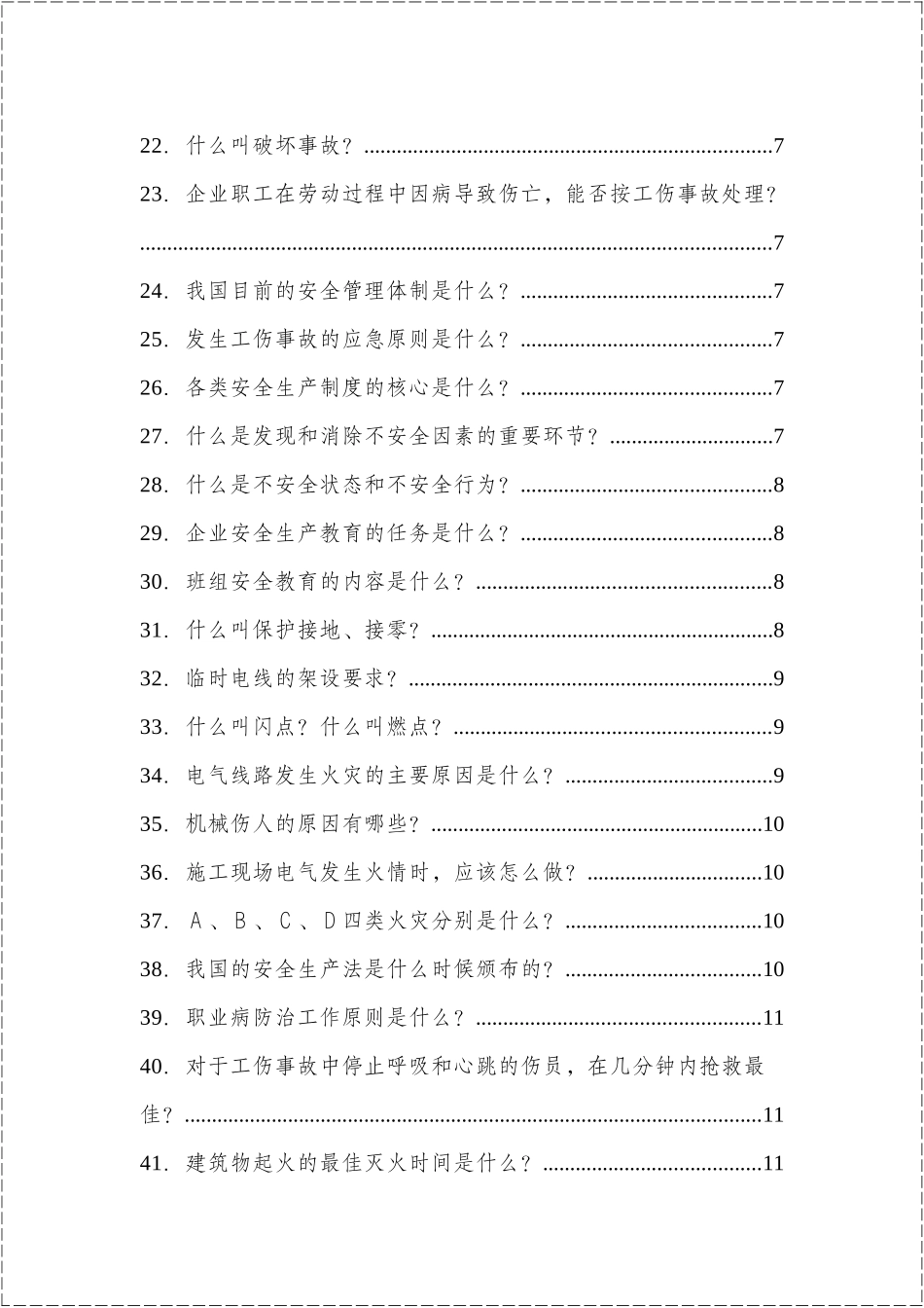 2023安全生产知识百问百答手册（45页）.docx_第3页