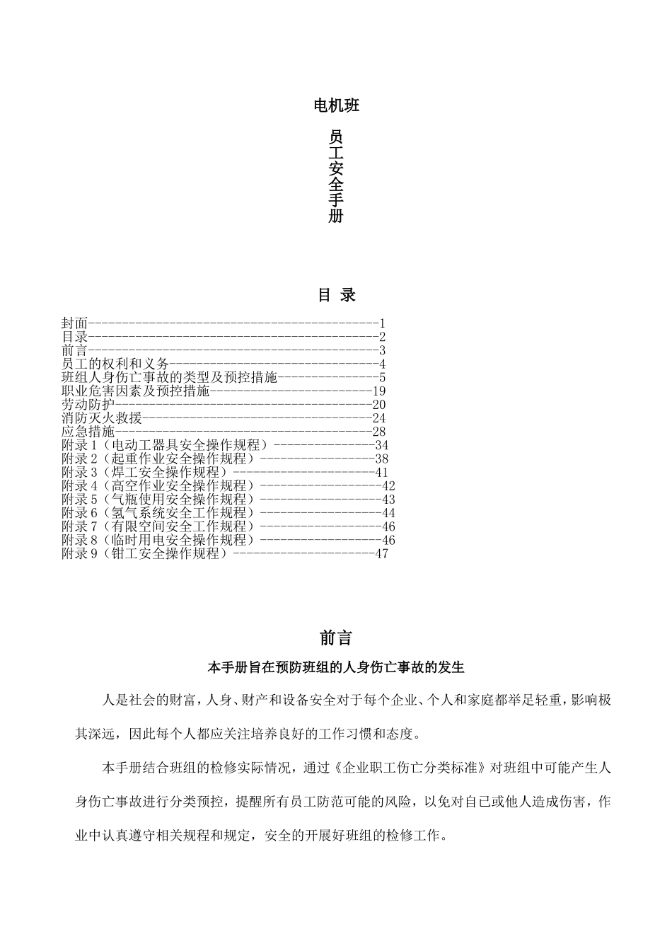 2023班组员工安全生产手册（72页）.docx_第1页