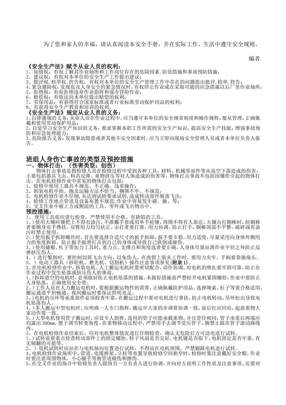 2023班组员工安全生产手册（72页）.docx_第2页