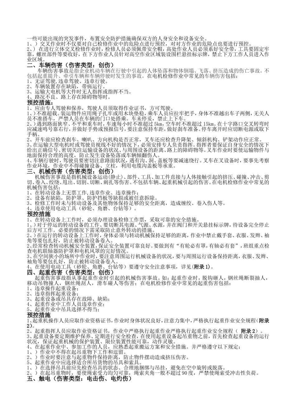 2023班组员工安全生产手册（72页）.docx_第3页