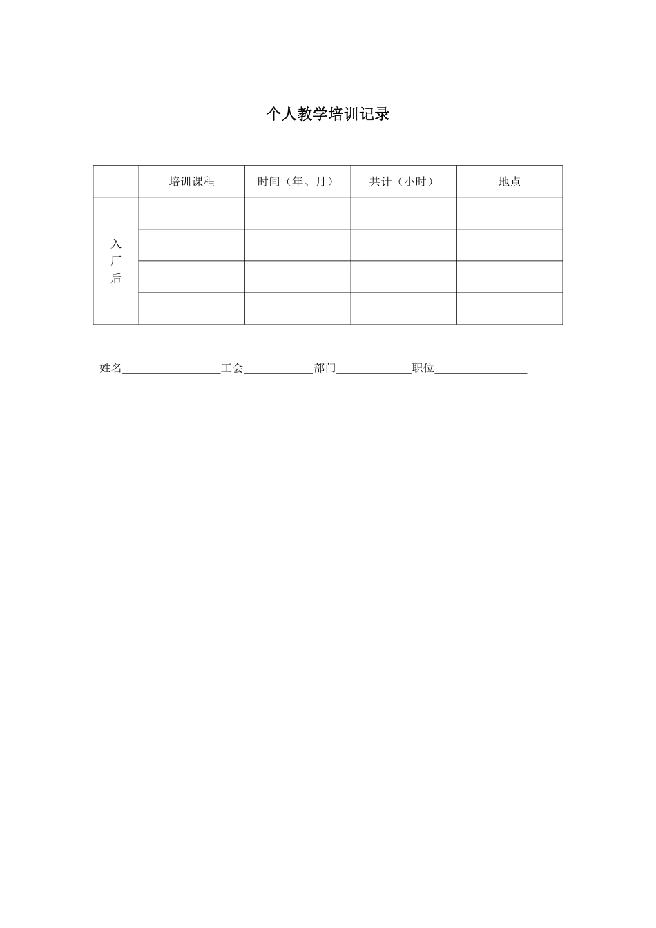 个人教学培训记录.pdf_第1页