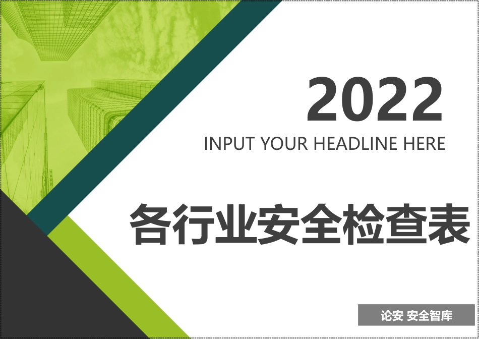 2023版安全隐患速查手册附依据（220页）.docx_第1页