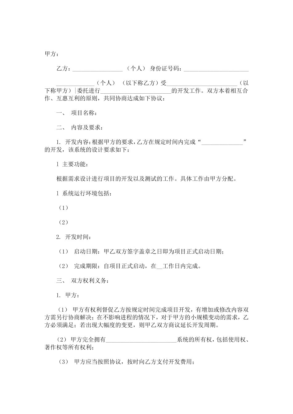 个人软件外包合同.pdf_第1页