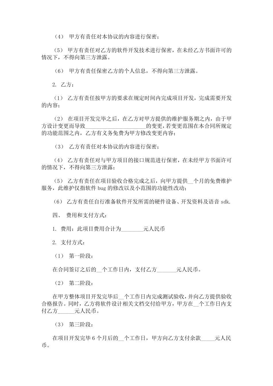 个人软件外包合同.pdf_第2页