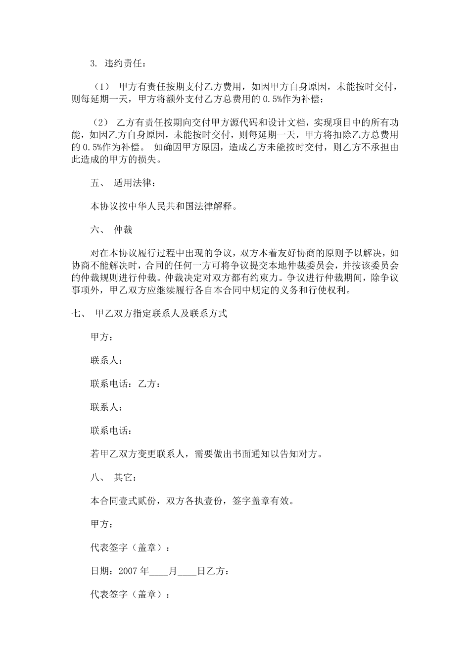 个人软件外包合同.pdf_第3页