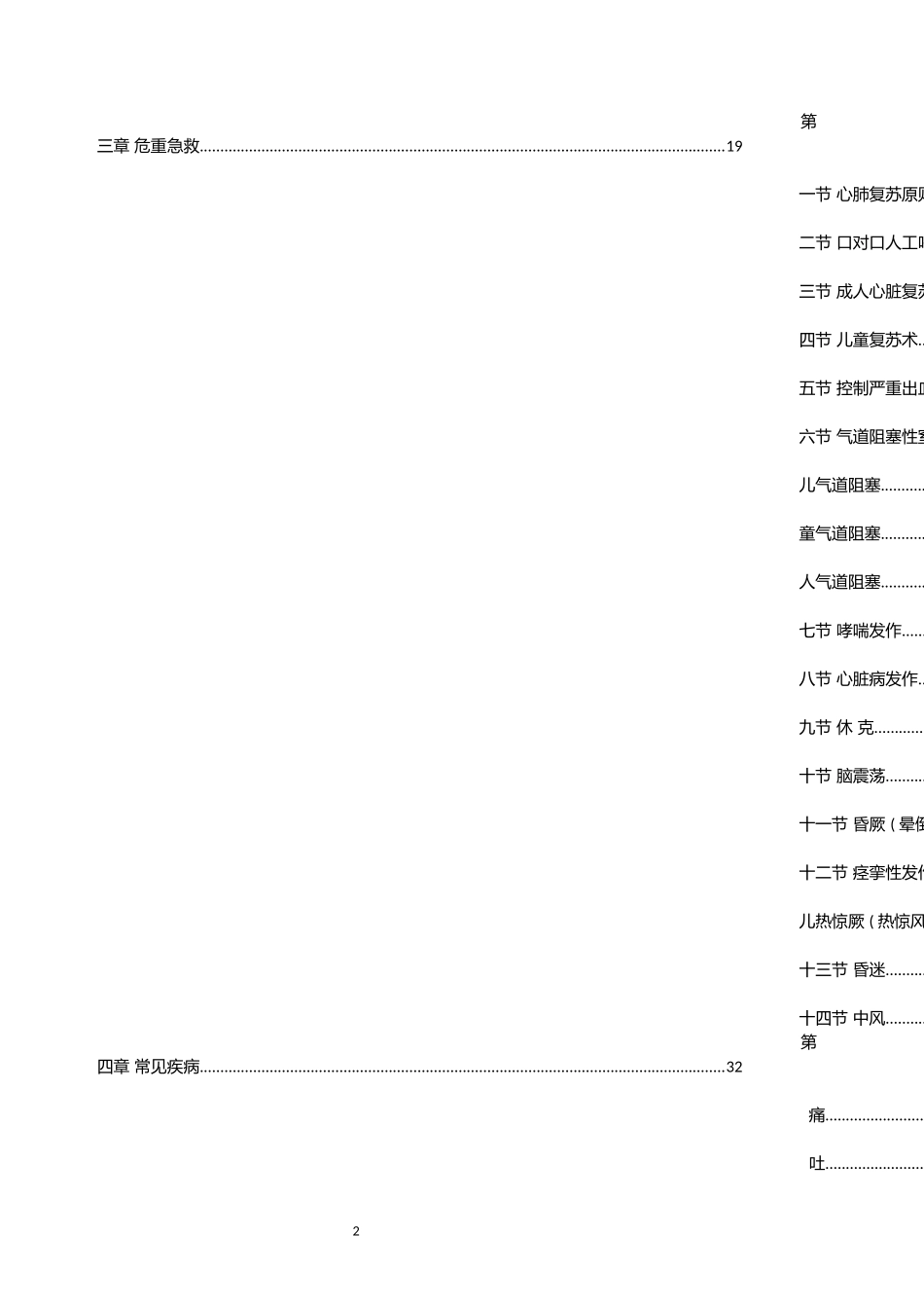 2023超全安全事故急救手册（79页）.docx_第2页