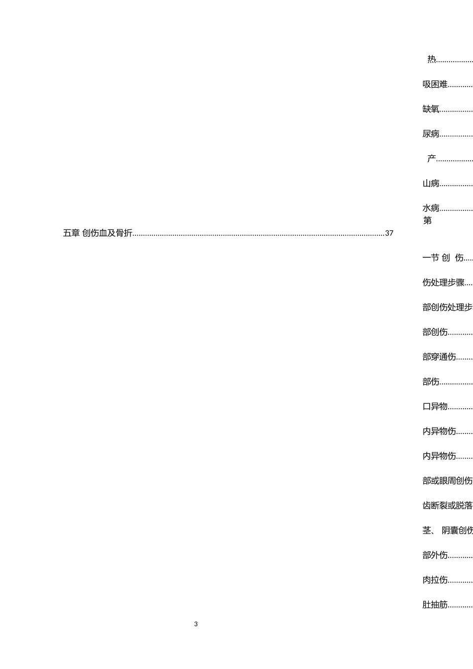 2023超全安全事故急救手册（79页）.docx_第3页