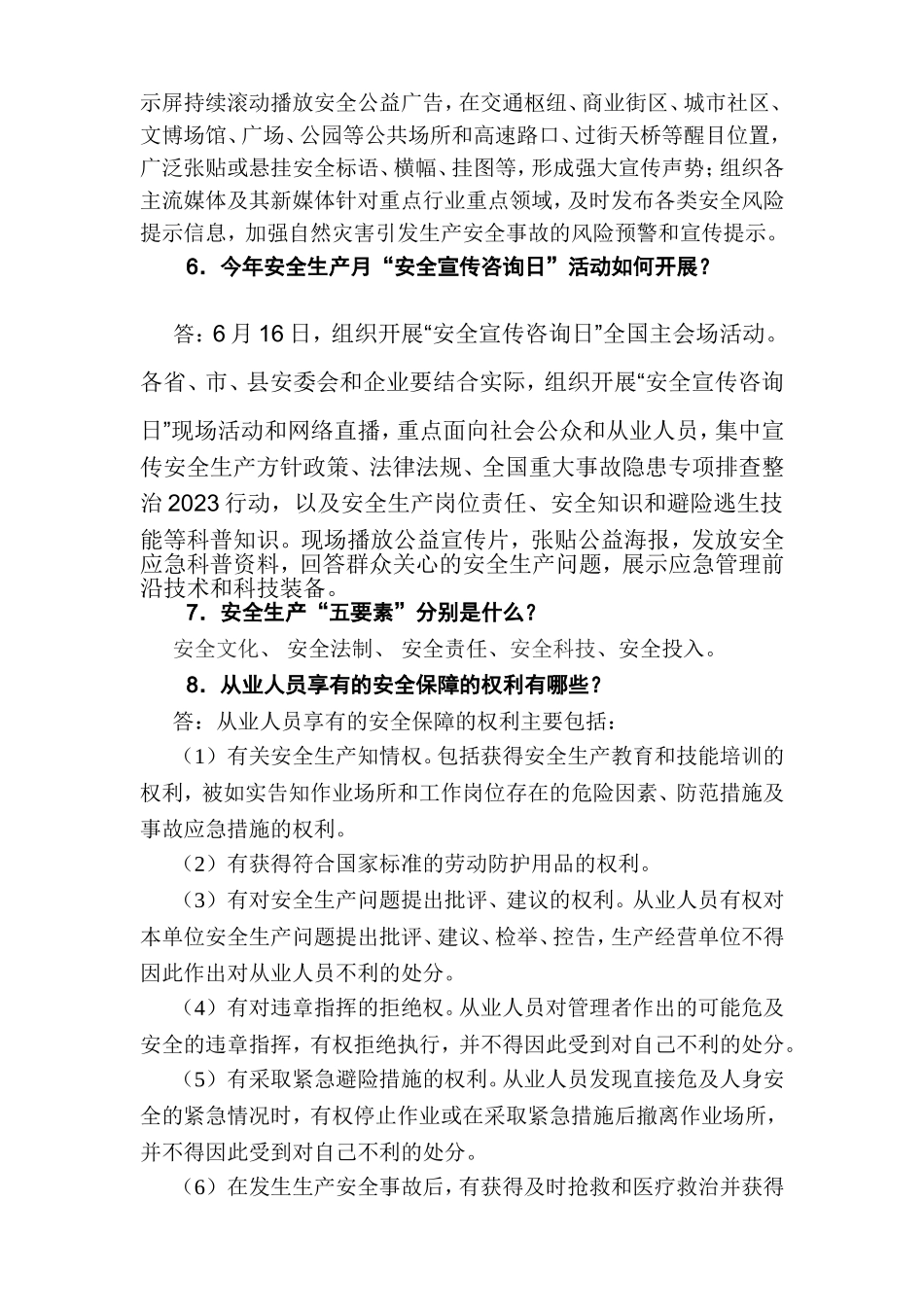 2023年安全月应知应会知识点手册（57页）.docx_第3页