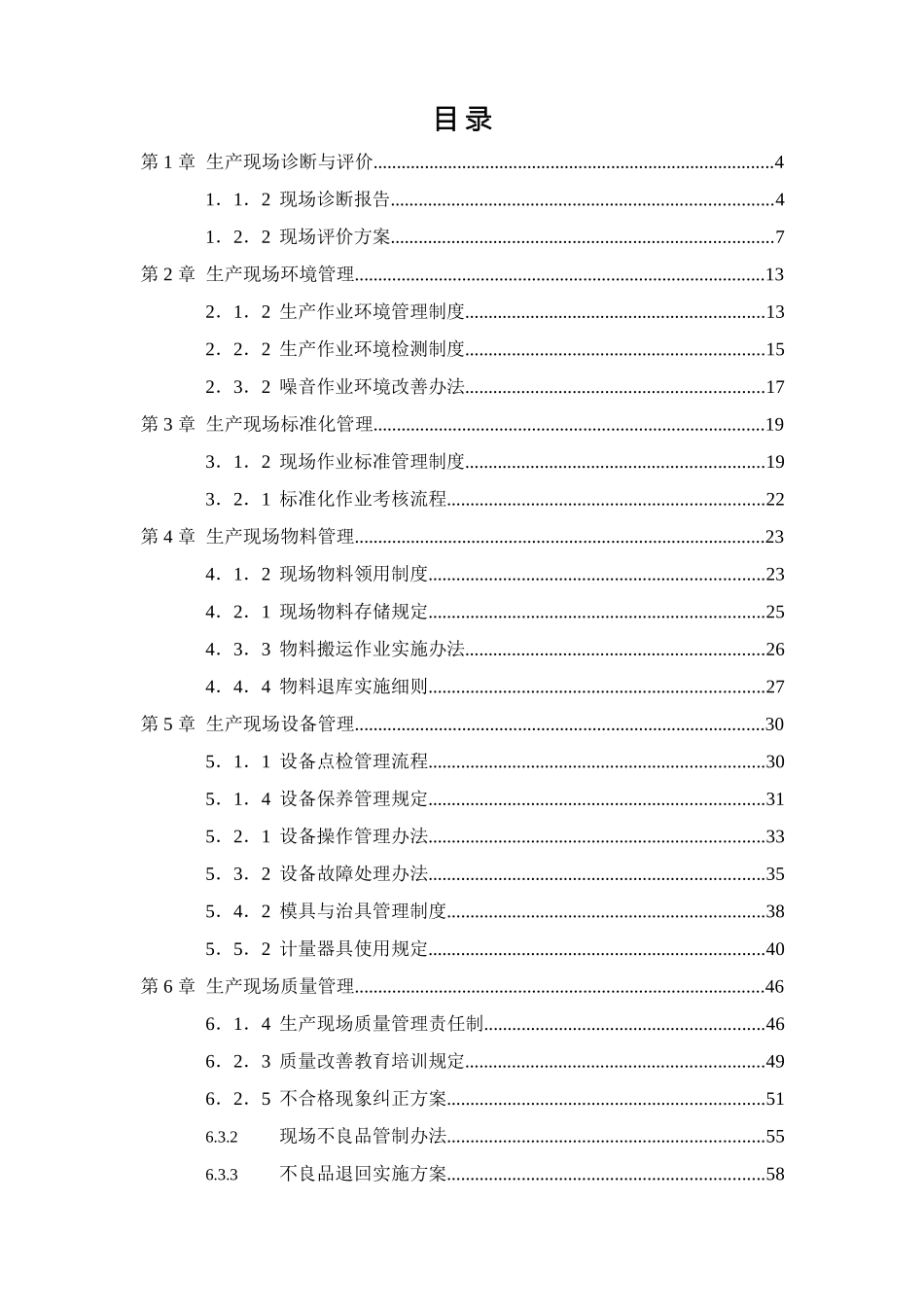 2023企业现场精细化管理手册（164页）.docx_第2页