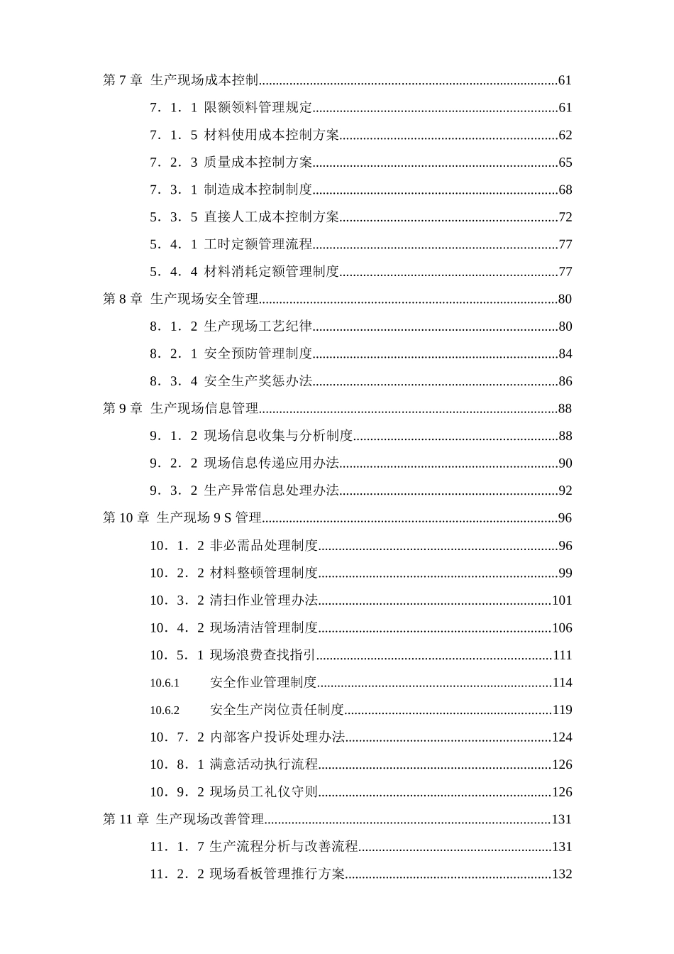 2023企业现场精细化管理手册（164页）.docx_第3页