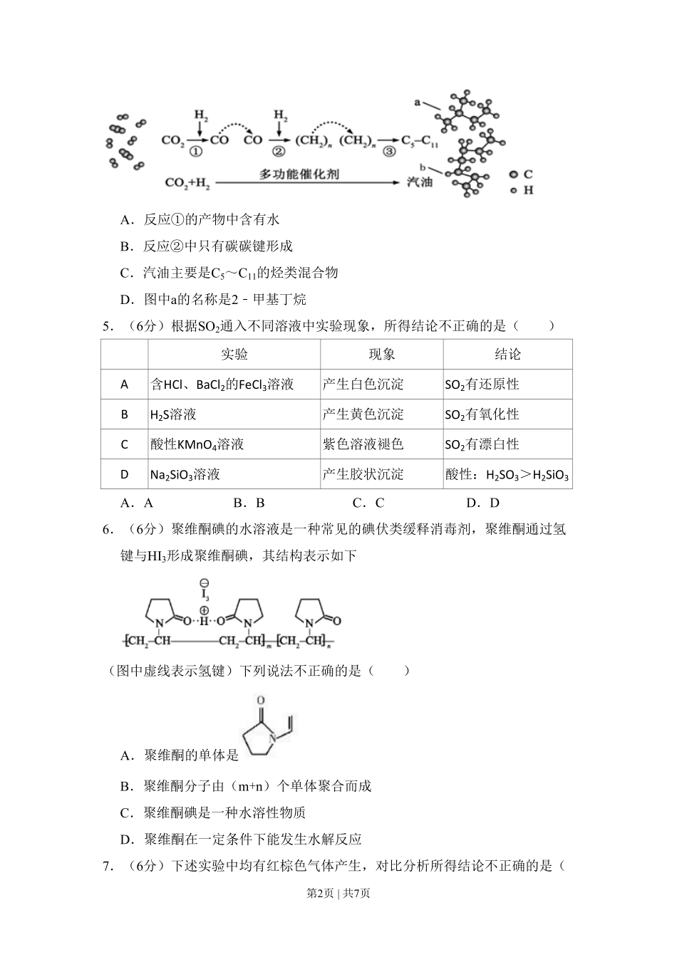 2017年高考化学试卷（北京）（空白卷）.pdf_第2页