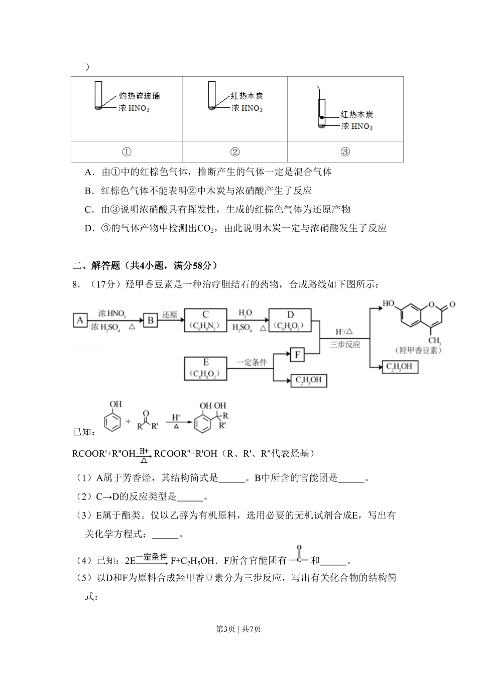 2017年高考化学试卷（北京）（空白卷）.pdf_第3页