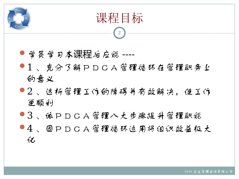 PDCA管理循环（114 P PPT）.pptx_第2页