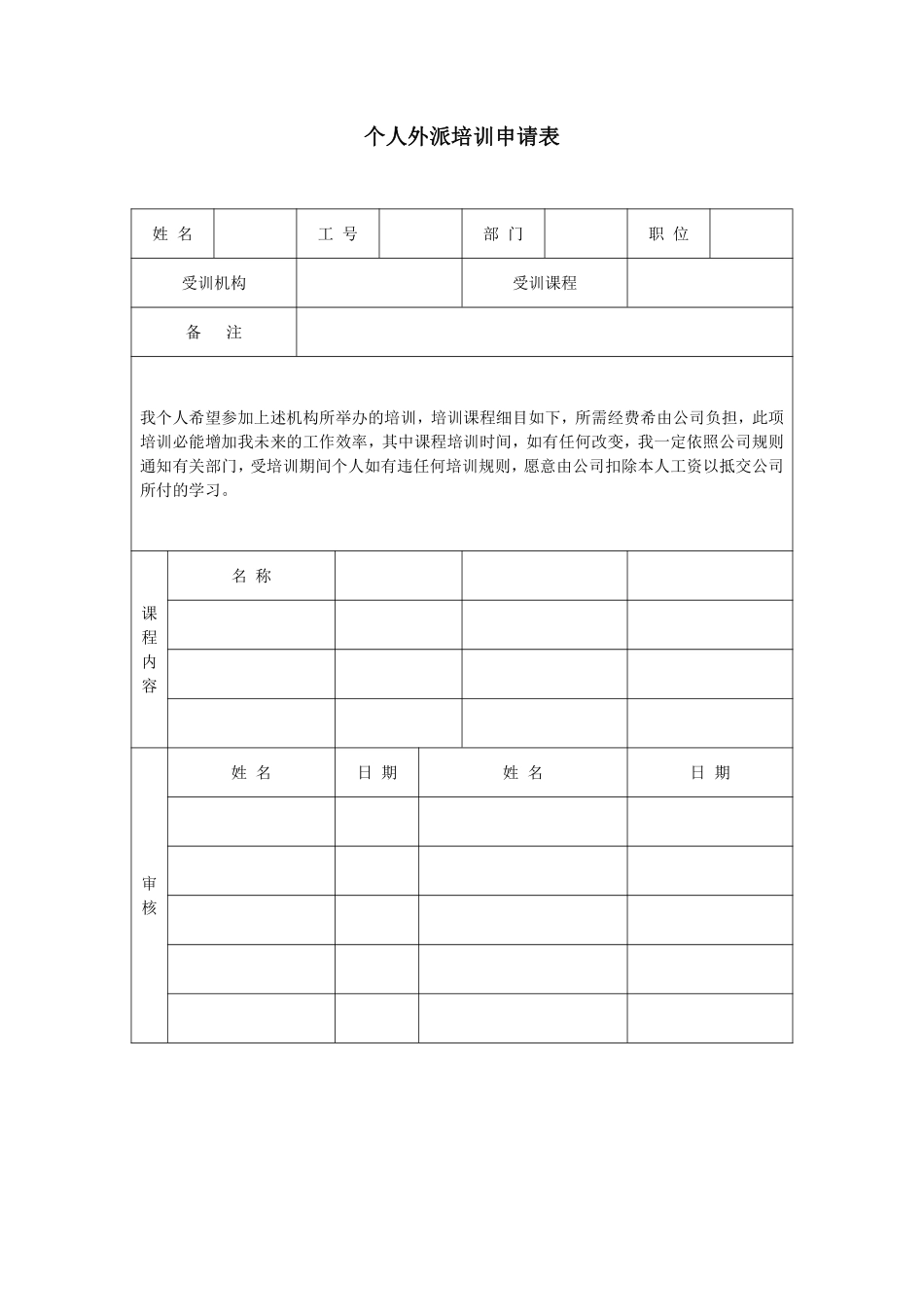 个人外派培训申请表.pdf_第1页