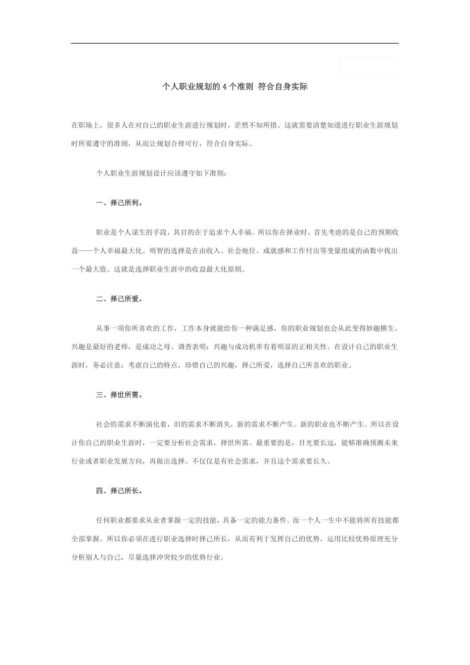 个人职业规划的4个准则 符合自身实际.pdf_第1页