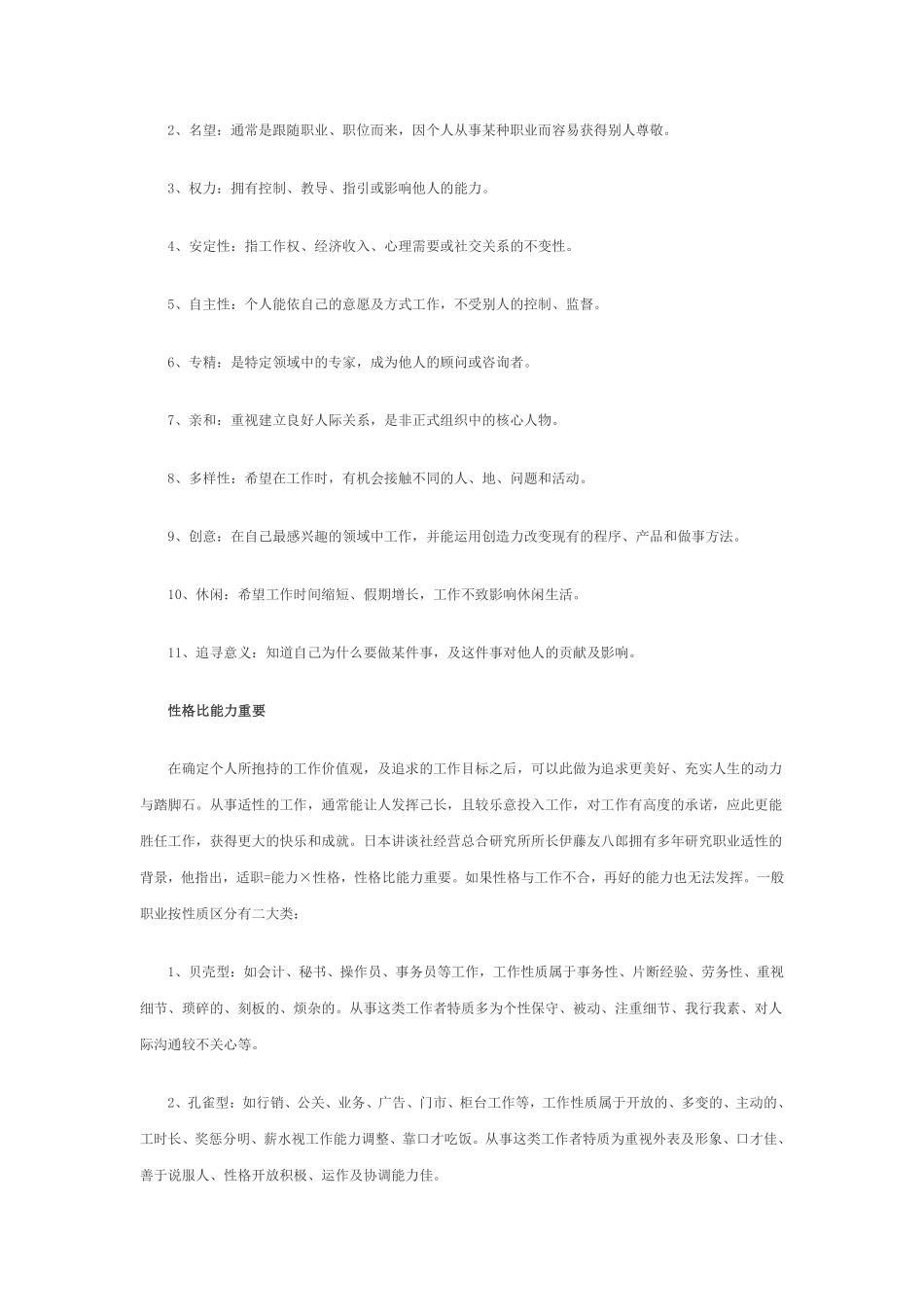 个人职业生涯设计：认识自我 物色适合自己的工作.pdf_第2页