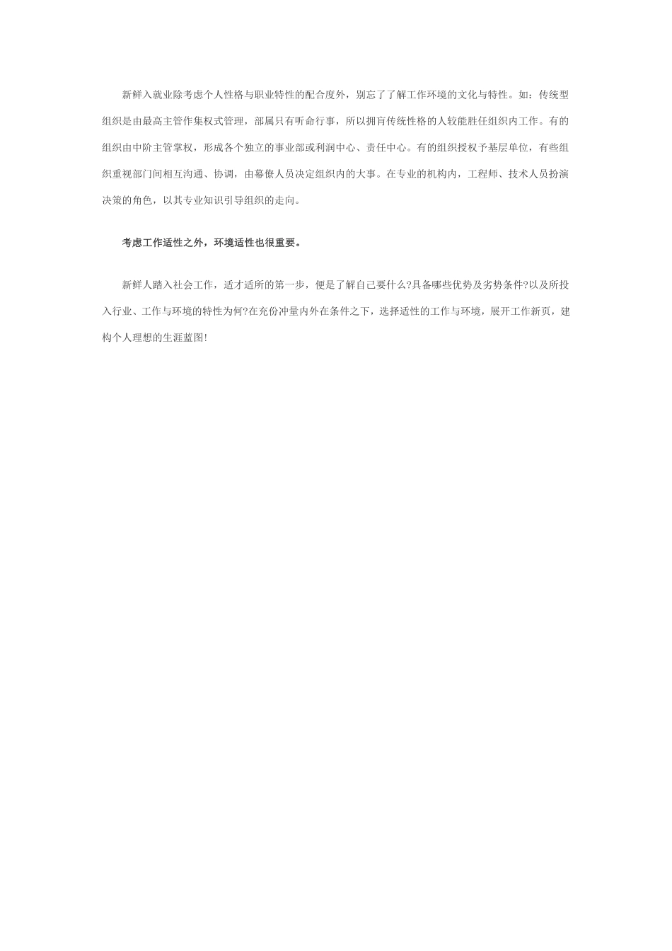 个人职业生涯设计：认识自我 物色适合自己的工作.pdf_第3页