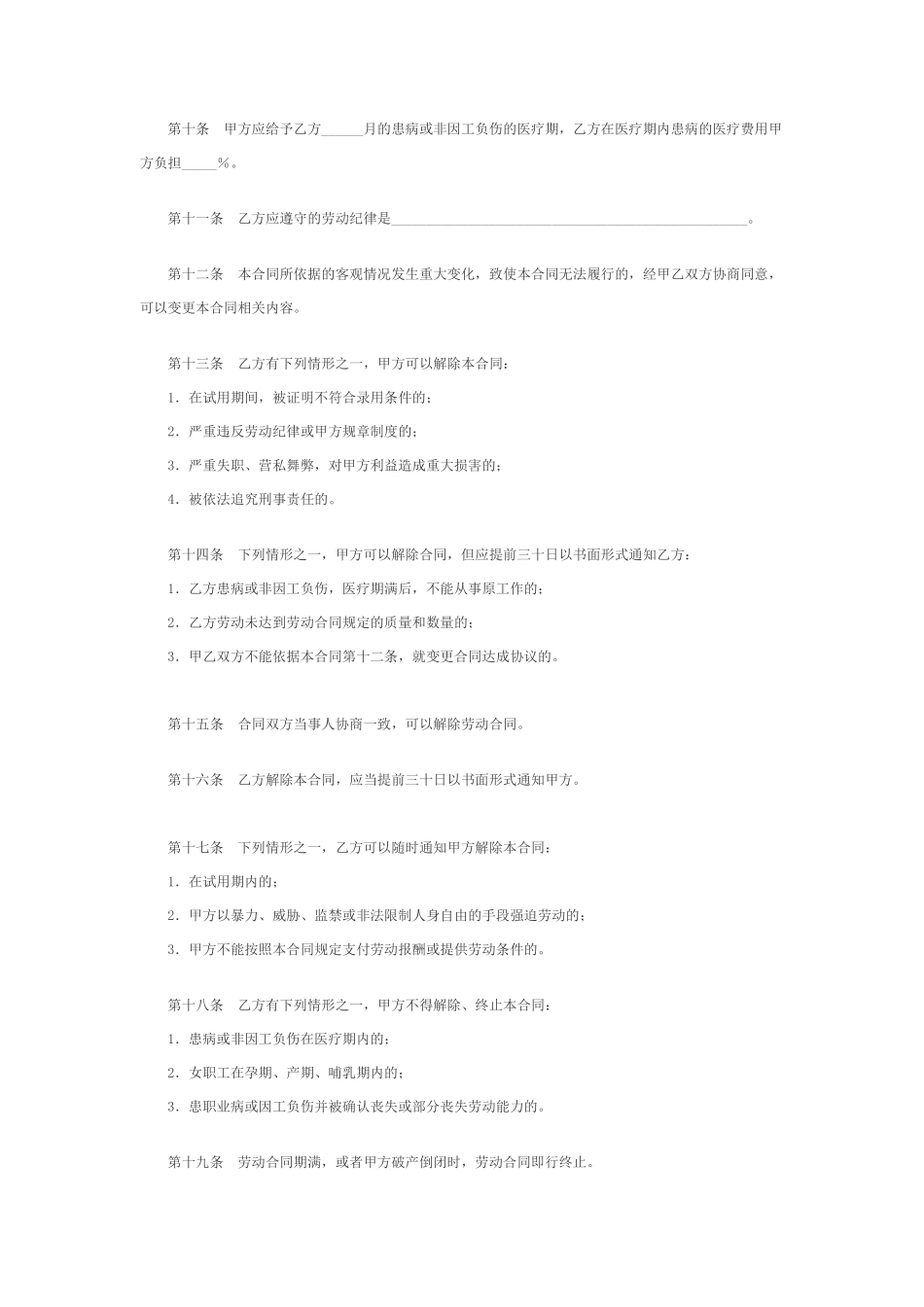 个体工商户雇工劳动合同.pdf_第2页