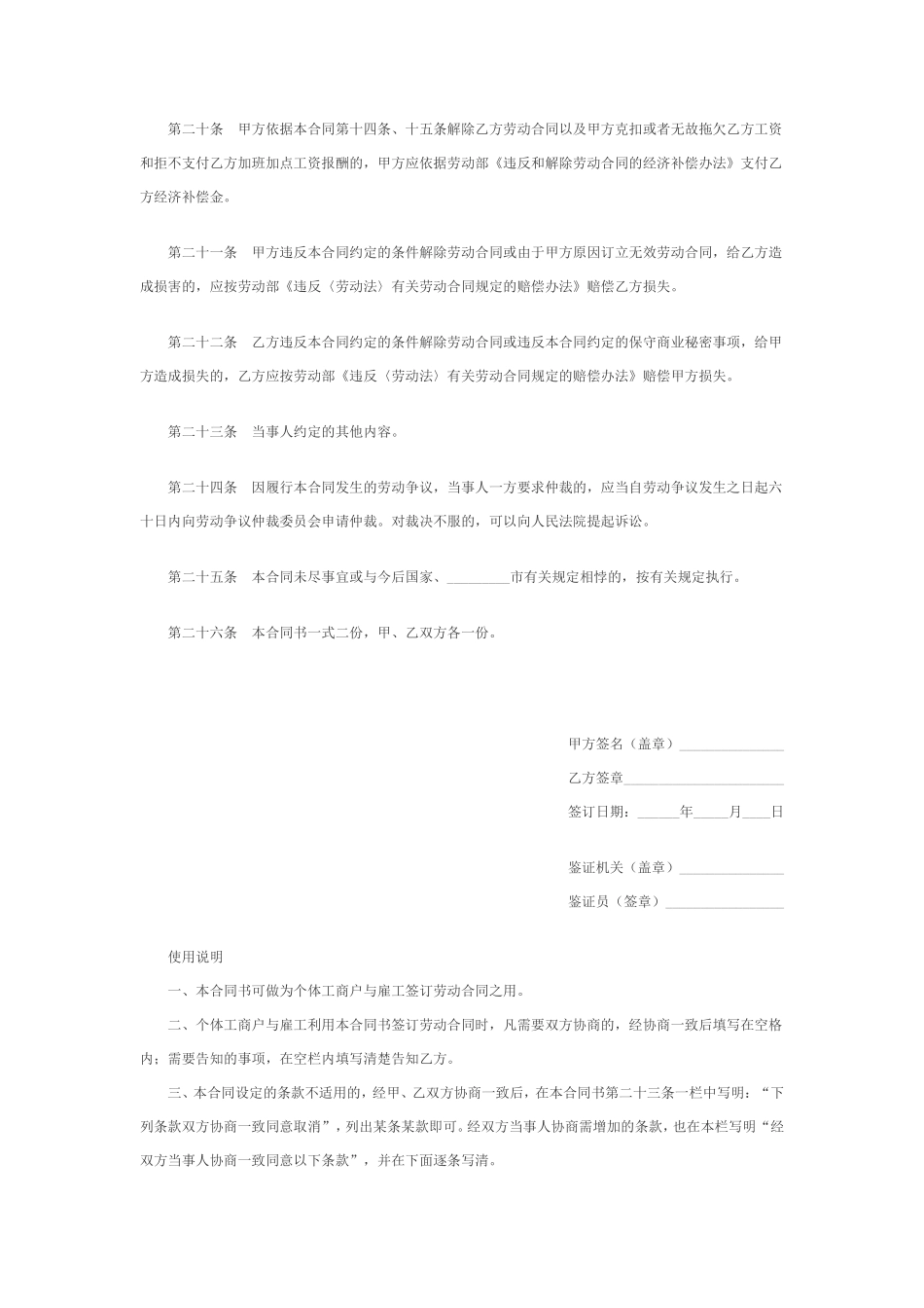 个体工商户雇工劳动合同.pdf_第3页