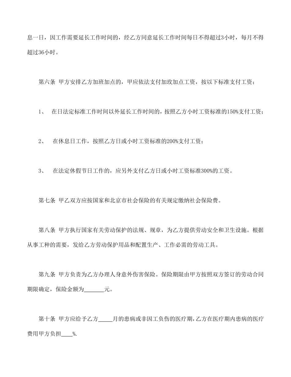 个体工商户雇工劳动合同书(1).pdf_第2页