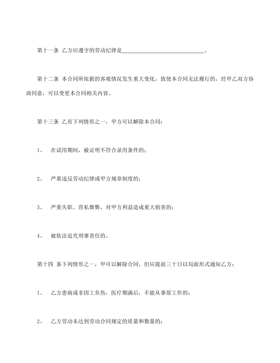 个体工商户雇工劳动合同书(1).pdf_第3页