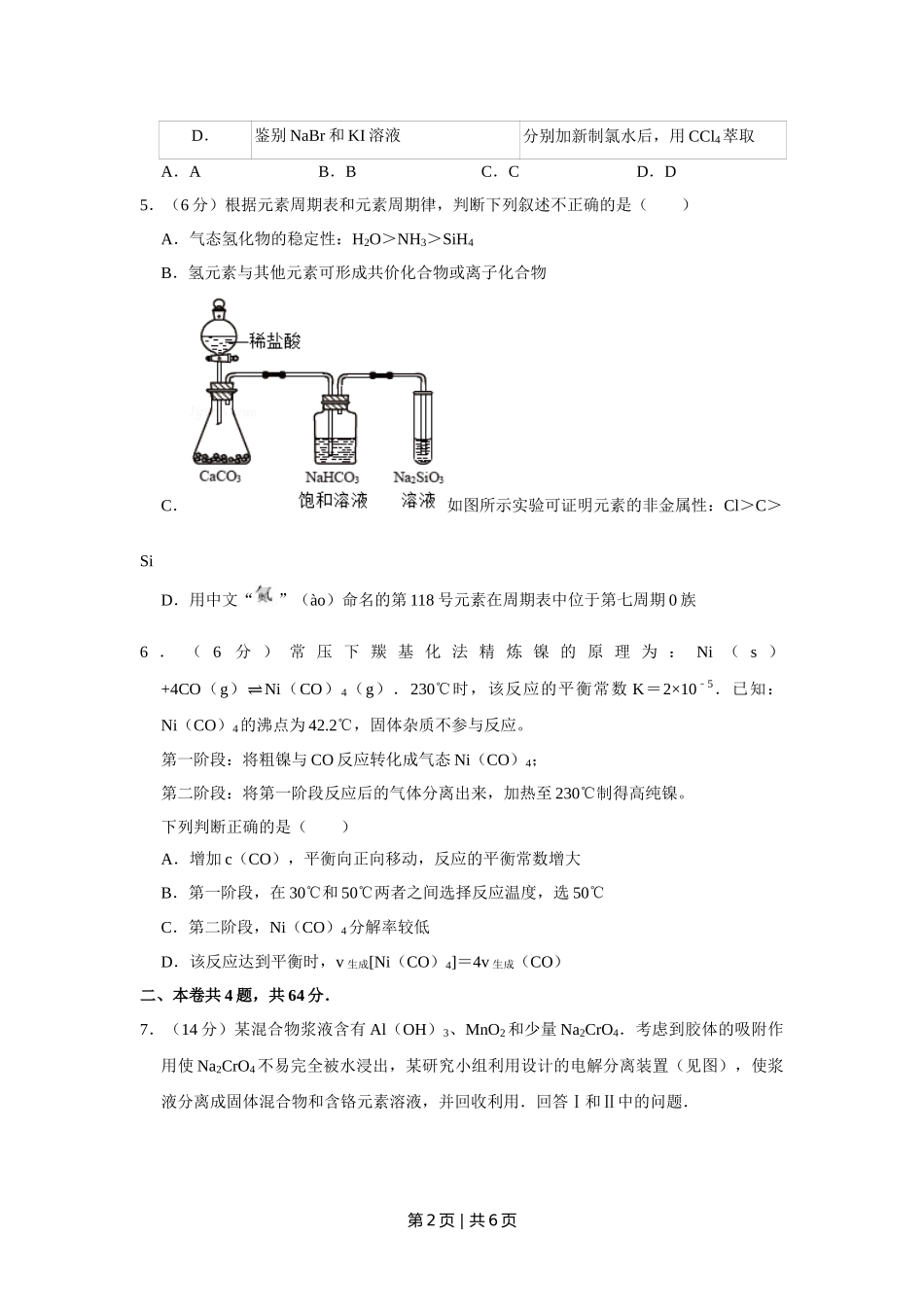 2017年高考化学试卷（天津）（空白卷）.doc_第2页