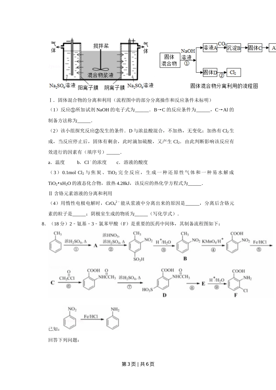2017年高考化学试卷（天津）（空白卷）.doc_第3页