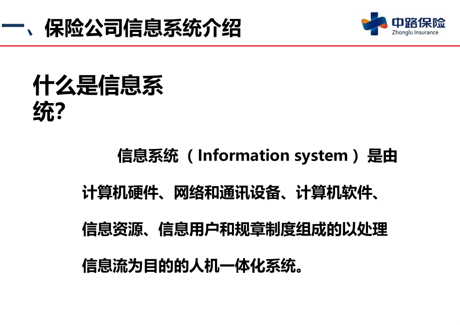 保险公司的信息安全（13P）.pptx_第3页