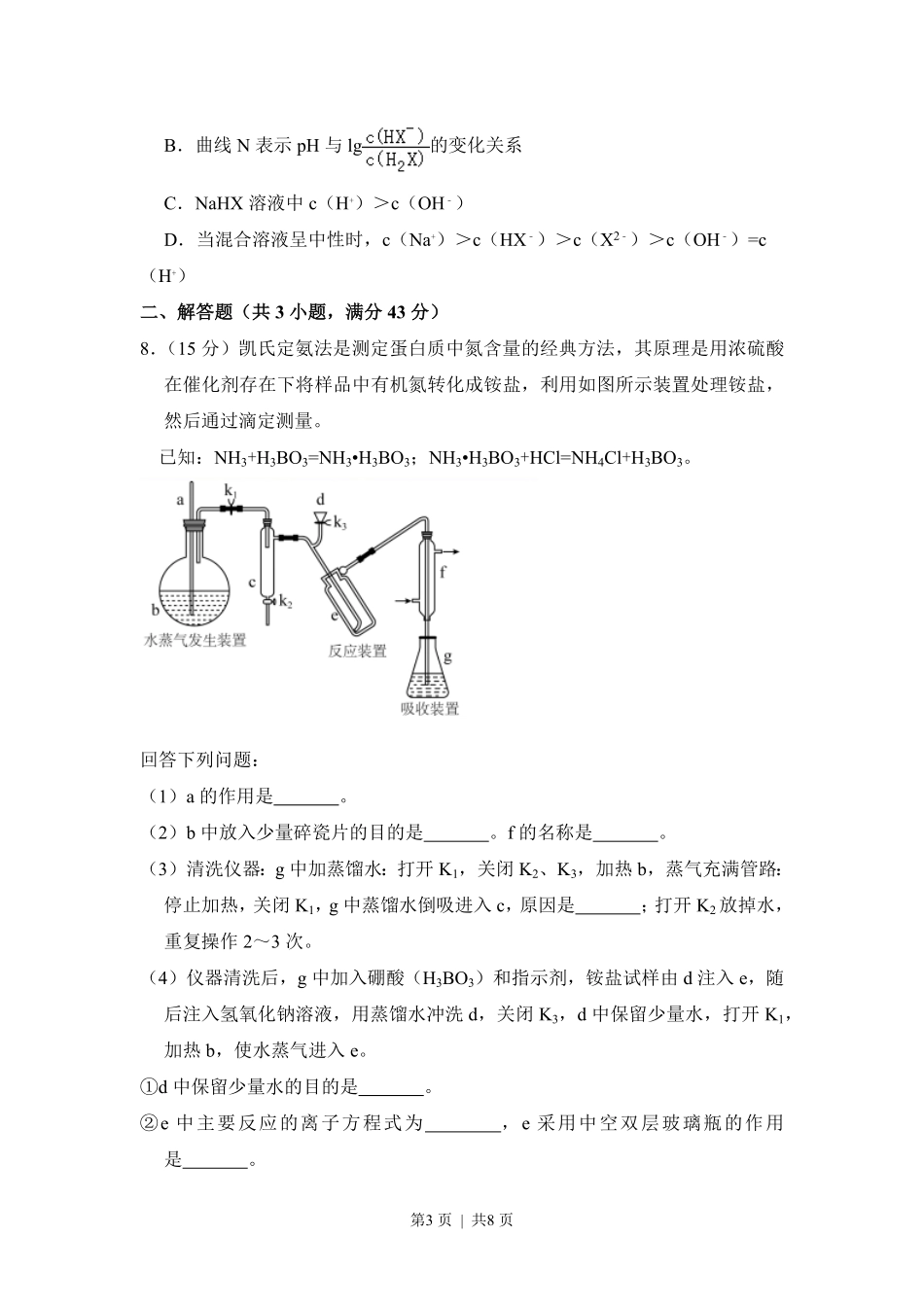 2017年高考化学试卷（新课标Ⅰ）（空白卷）.pdf_第3页