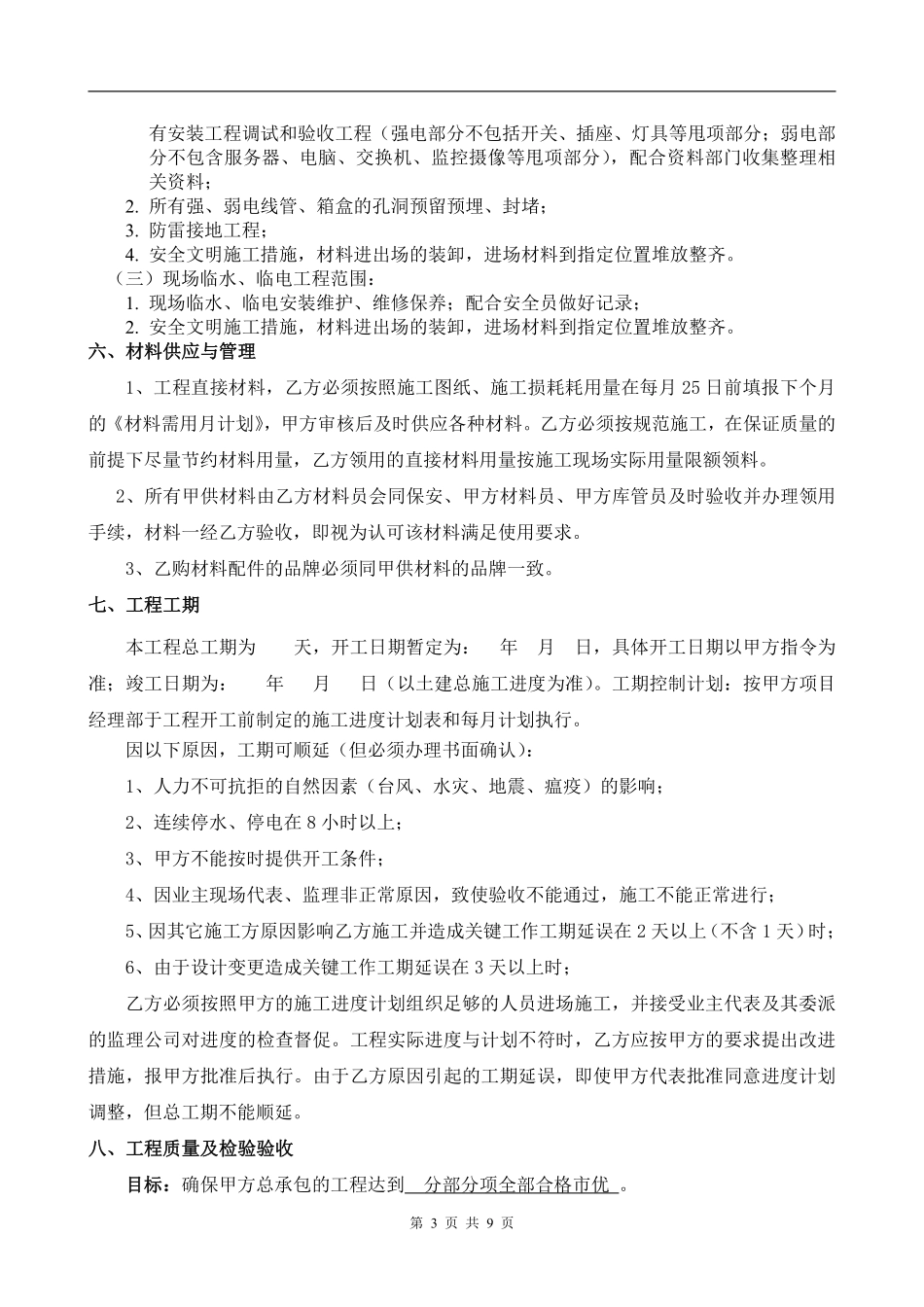 给排水电气安装工程劳务合同.pdf_第3页