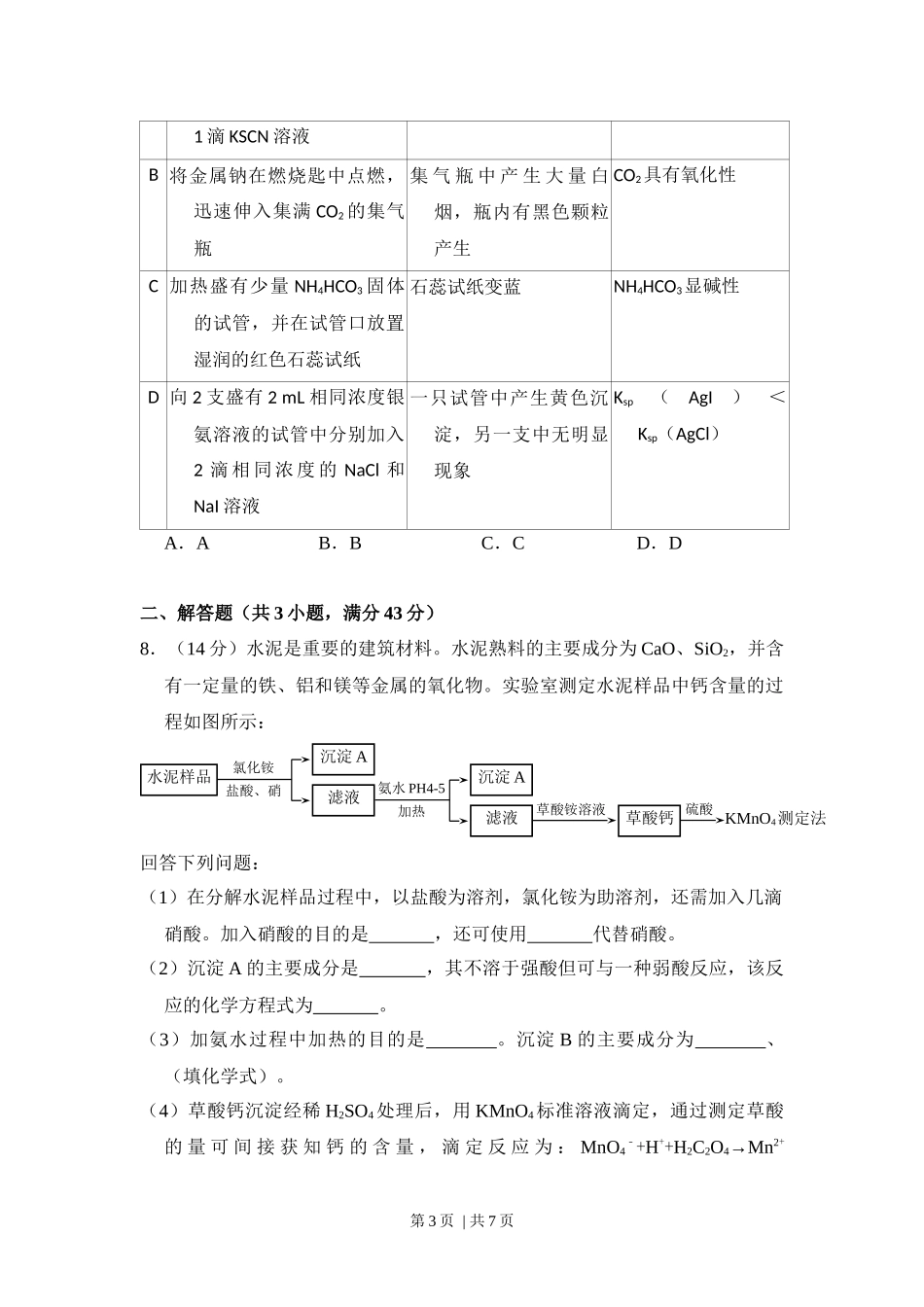 2017年高考化学试卷（新课标Ⅱ）（空白卷）.docx_第3页