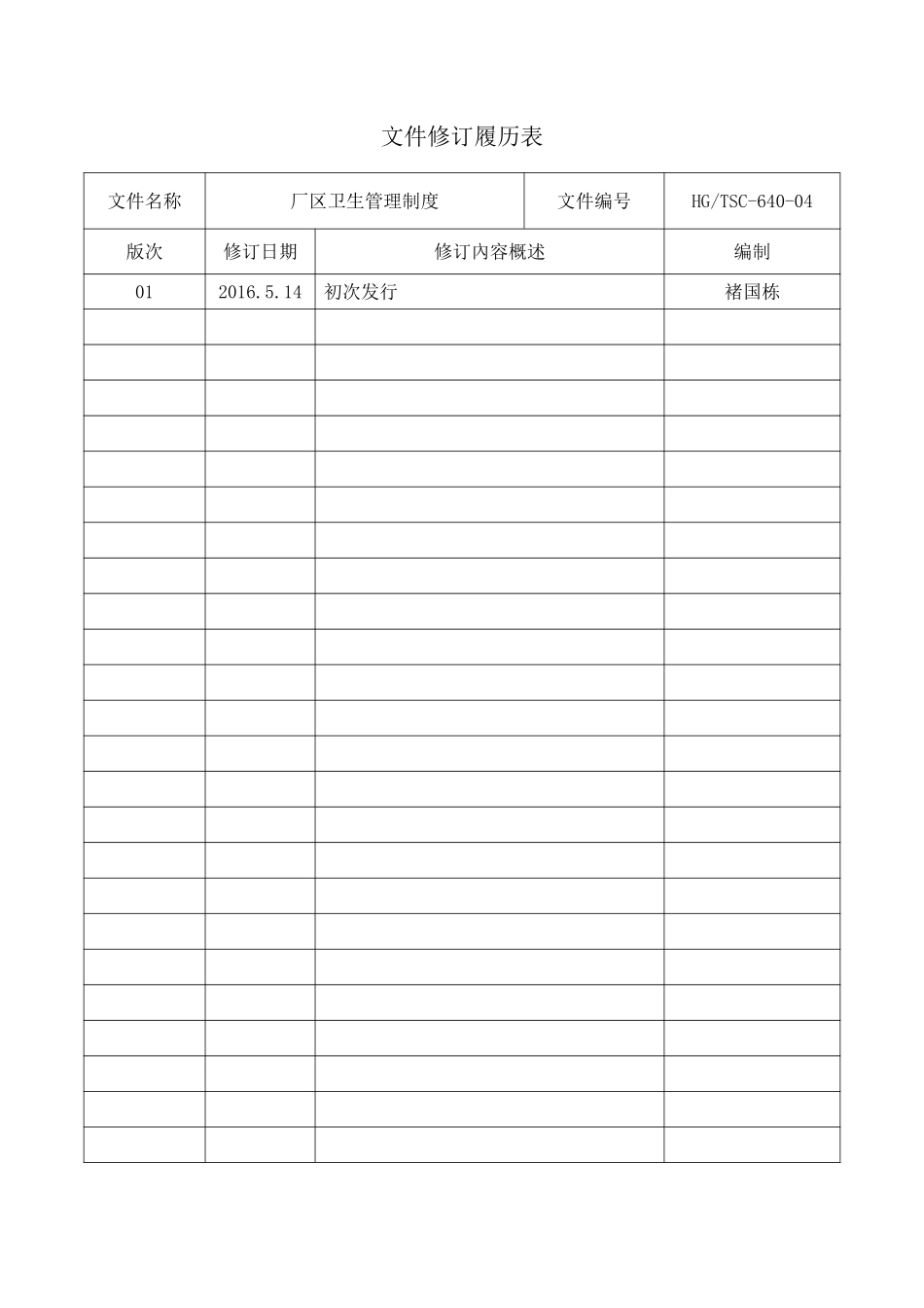 工厂门卫管理制度..pdf_第2页