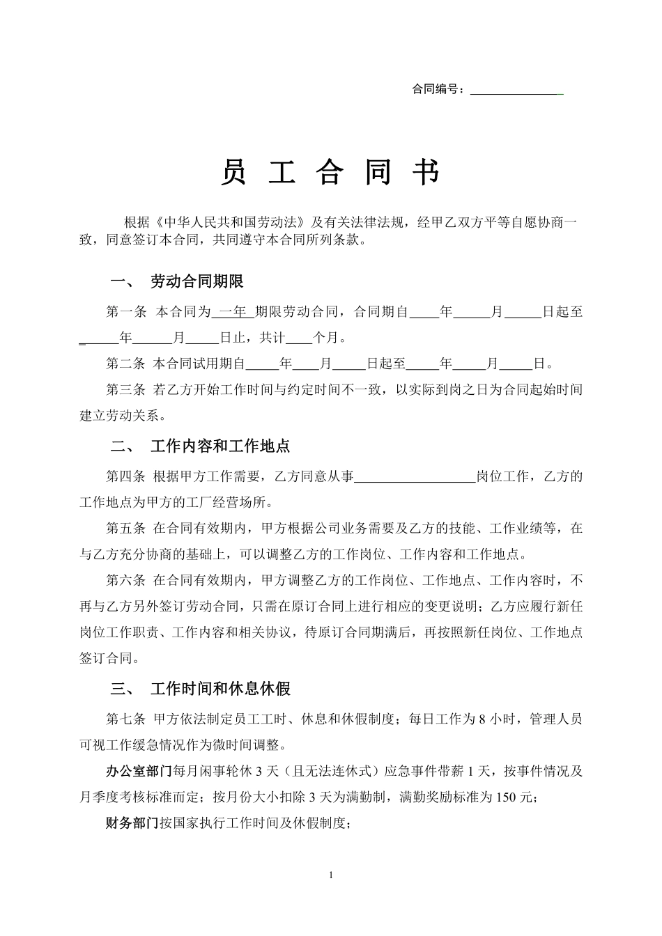 工厂员工劳动合同范本2015.pdf_第1页