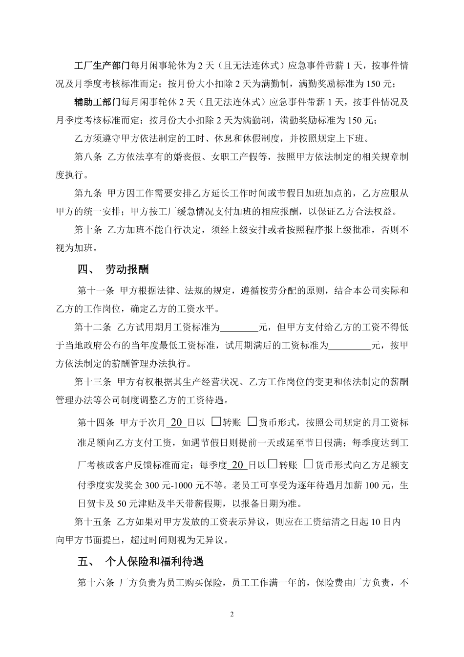 工厂员工劳动合同范本2015.pdf_第2页