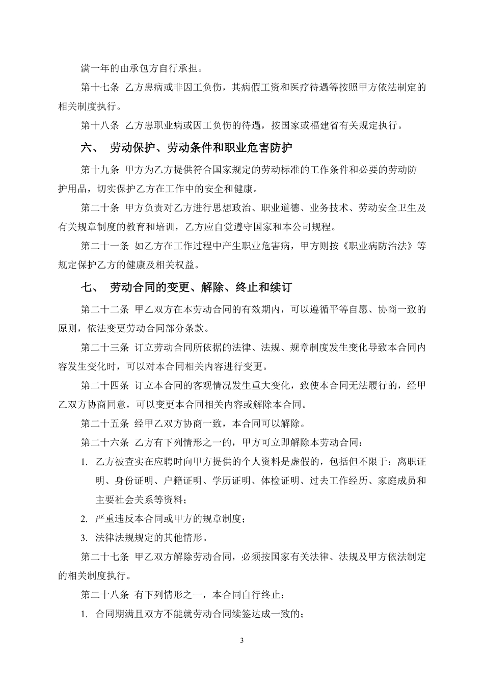 工厂员工劳动合同范本2015.pdf_第3页