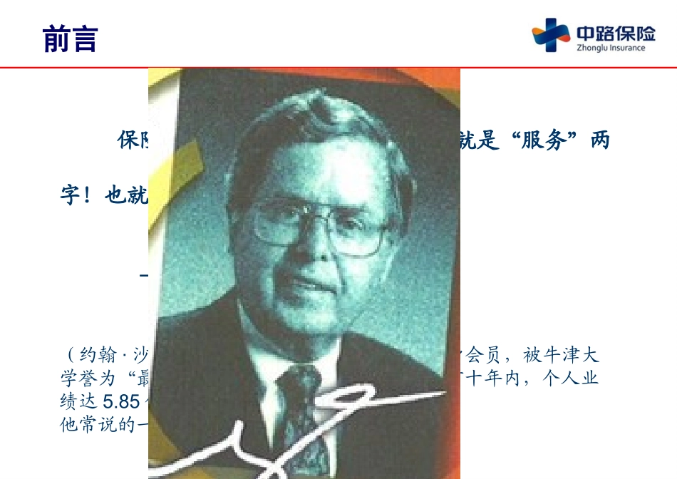 保险客户服务基础知识（86P）.pptx_第2页