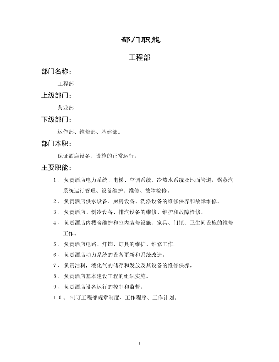 工程部.pdf_第1页