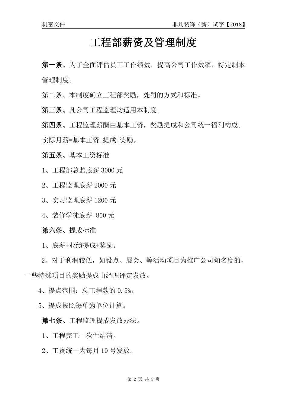 工程部薪酬2018年6月.pdf_第2页