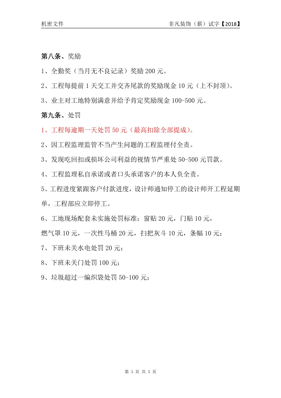 工程部薪酬2018年6月.pdf_第3页
