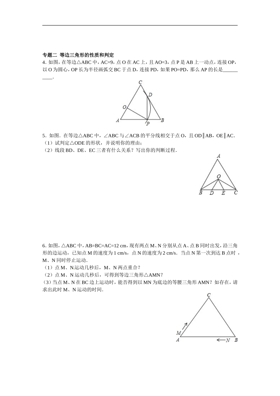 【能力培优】13.3等腰三角形 13.4课题学习  最短路径问题（含答案）.doc_第2页